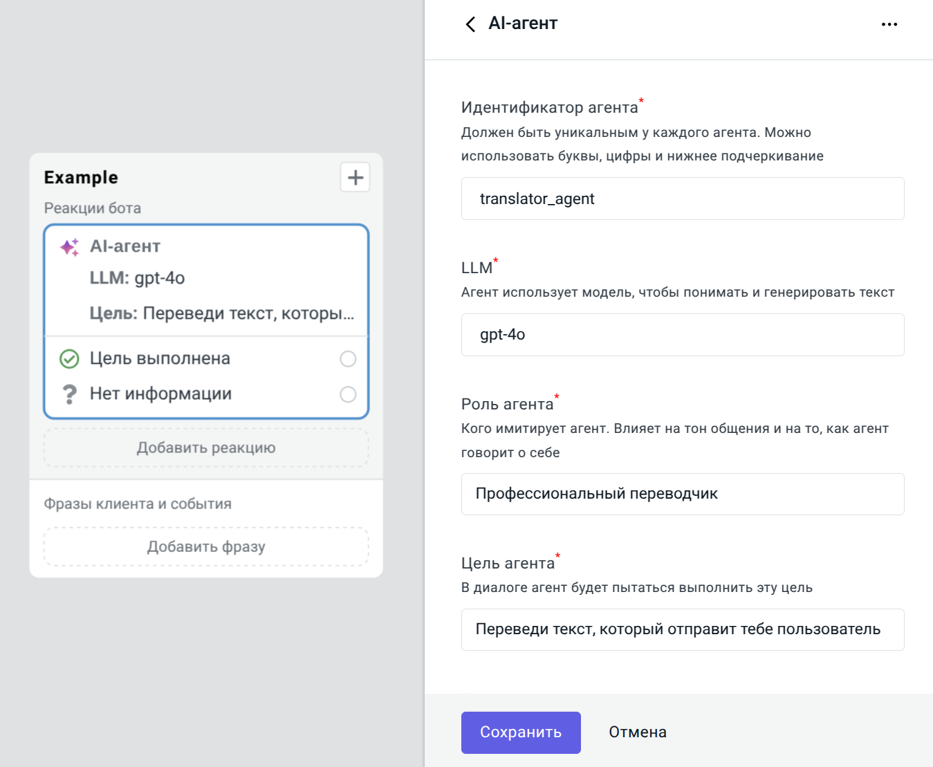 Блок AI-агент