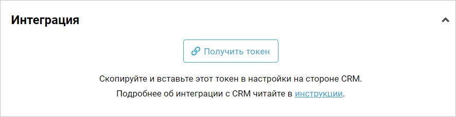 Получить токен