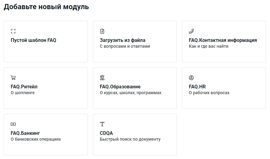 Выбор и добавление нового модуля